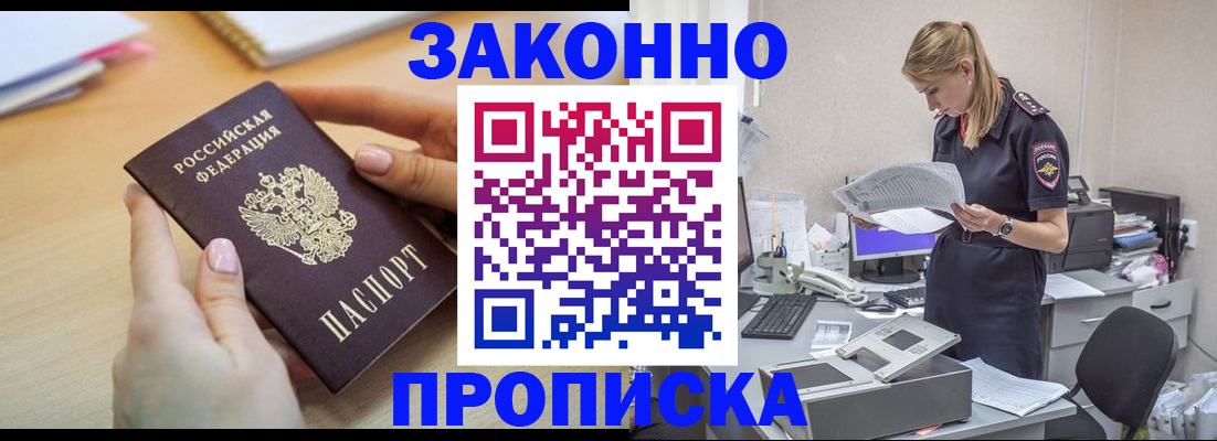 прописка регистрация в Талдоме