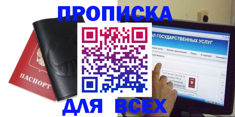 прописка для кредита в Талдоме
